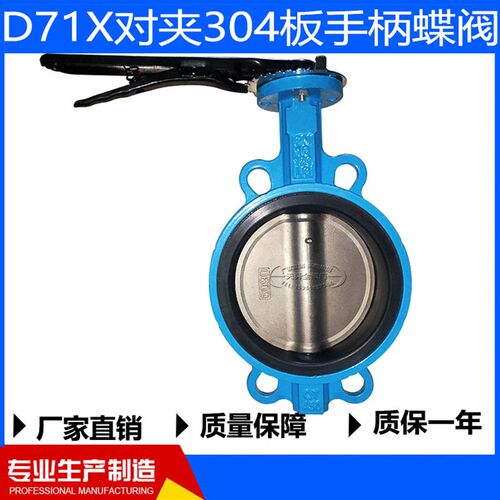 304板对夹手柄蝶阀D71X-10/16开关蝶阀DN50  80 100