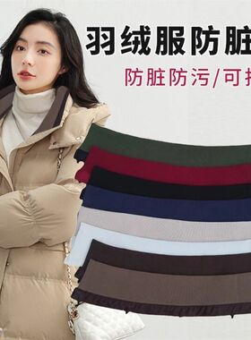 防脏护领羽绒服领子黑色针织螺纹可拆卸假领子女衣领棉衣包领护套
