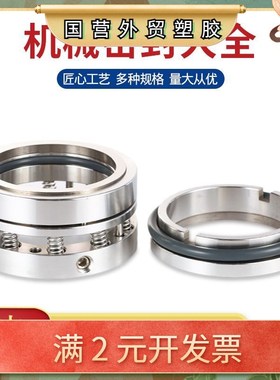 机械密封C8B/C8U型机械密封石墨碳化硅氟胶材质水泵机械密封