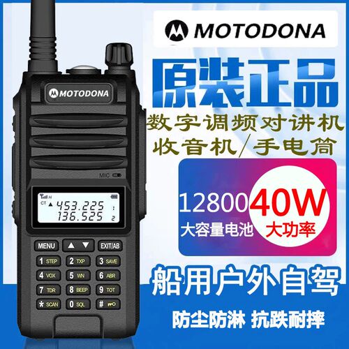 UV双频40W大功率户外车队船用自驾游数字调频手台