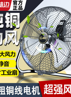 工业趴地扇加粗纯铜线电机家用充电大功率工厂商用坐爬式户外风扇