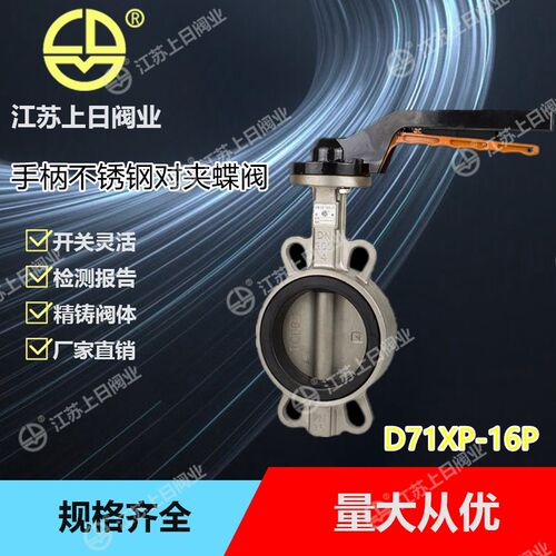 四氟密封不锈钢对夹式蝶阀铝合金手柄阀门dn50 65 80 100 125 150