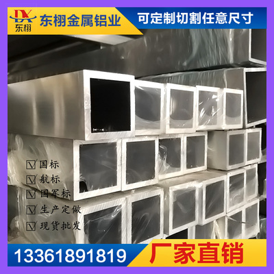 【铝方管】6061T6空心铝方通7075T6铝合金6063T5矩形方管现货定制