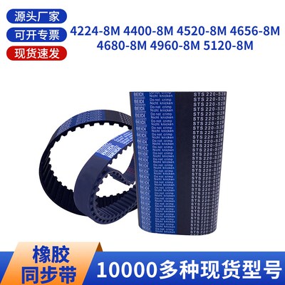 同步带8M42248M44008M45208M46568M468049605128黑色橡胶同步皮带