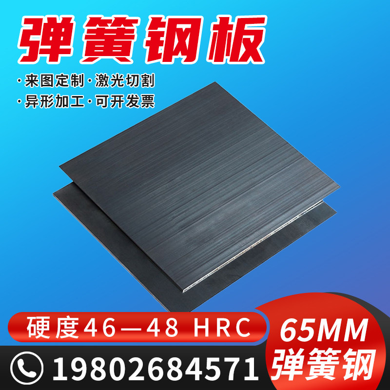 65MN弹簧钢片锰钢板0.1-5mm激光定制加工 超硬耐磨高弹性垫片淬火,五金/工具,弹簧,淘宝优惠券,粉丝福利购,淘宝优惠卷