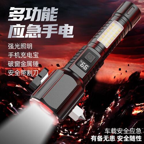 白激光变焦带破窗锤车载手电筒侧刀割安全带强光超亮远射强磁照明