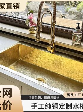 法式复古厨房水槽大单槽嵌入岛台洗菜池纯铜金色台下盆水盆洗碗池
