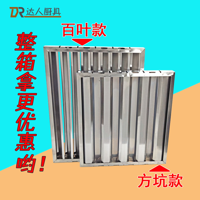 不锈钢油网 挡油板百叶滤油烟网 商用厨房烟罩配件方坑型隔滤网格,大家电,烟机灶具配件,淘宝优惠券,粉丝福利购,淘宝优惠卷