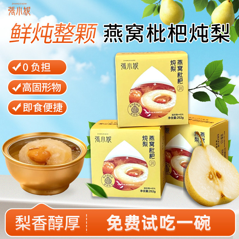 张小妮燕窝枇杷炖整梨砀山大酥梨鲜炖整颗梨水果罐头吊梨即食,传统滋补营养品,滋补养生饮品/炖品,淘宝优惠券,粉丝福利购,淘宝优惠卷