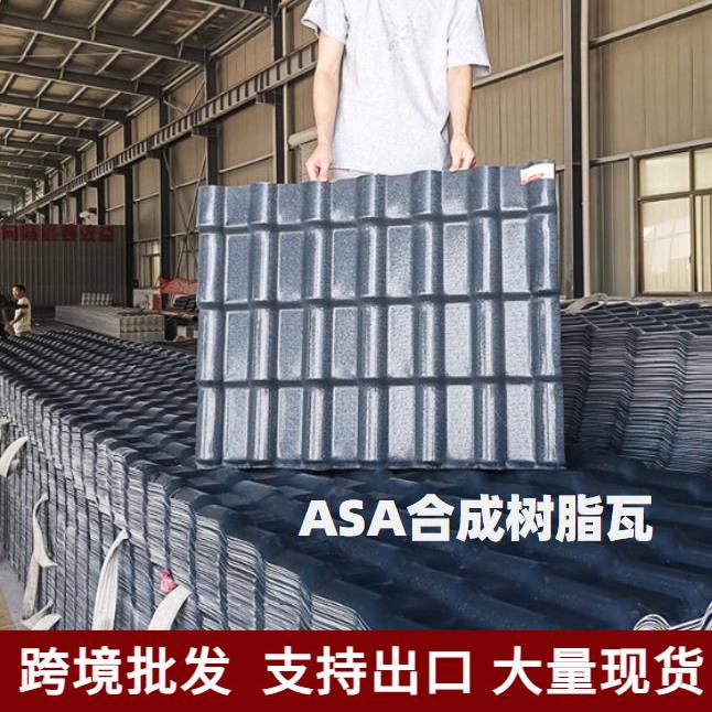 加厚复合树脂瓦跨境出口屋面瓦别墅厂房通用墅屋顶装饰不掉色瓦片