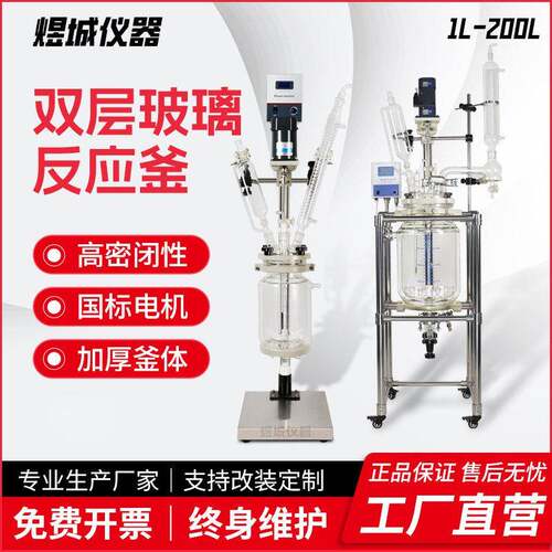 煜城仪器SF双层玻璃反应釜多功能反应釜加热反应釜双层夹套反应釜