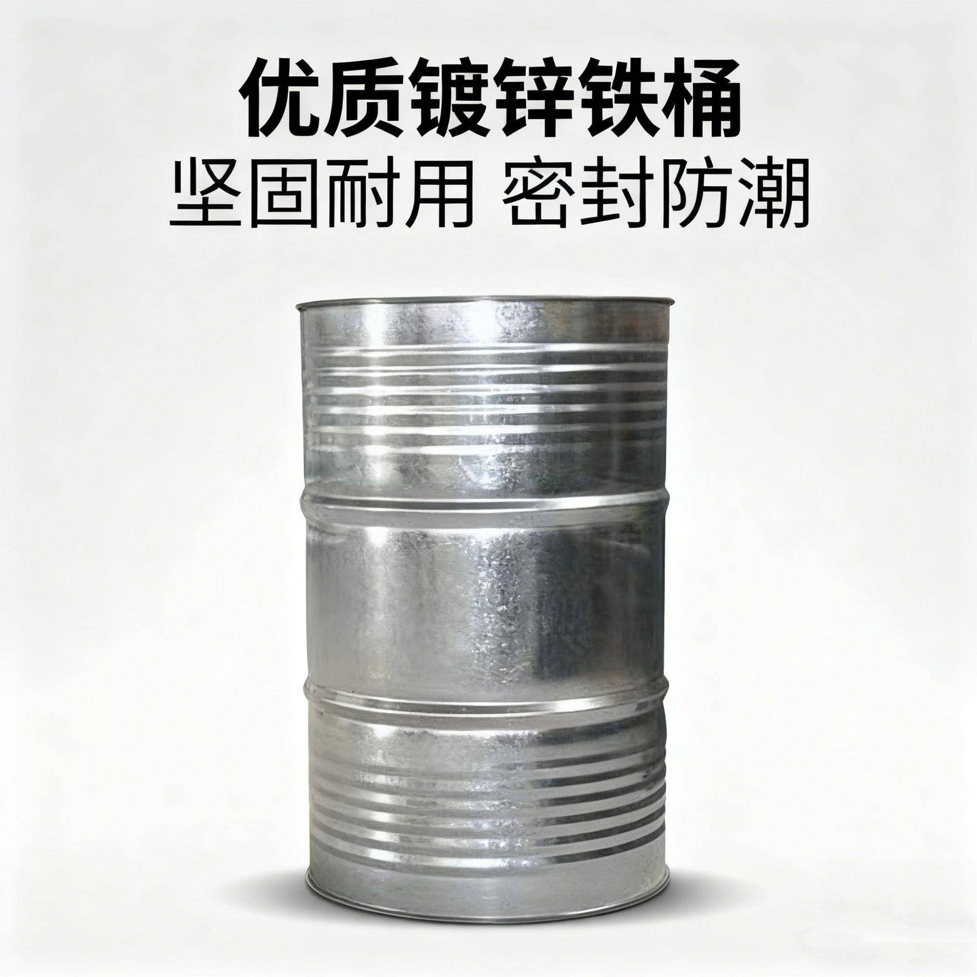 200升镀锌桶加厚闭口铁桶危化品食品油桶润滑油储运汽油转运桶