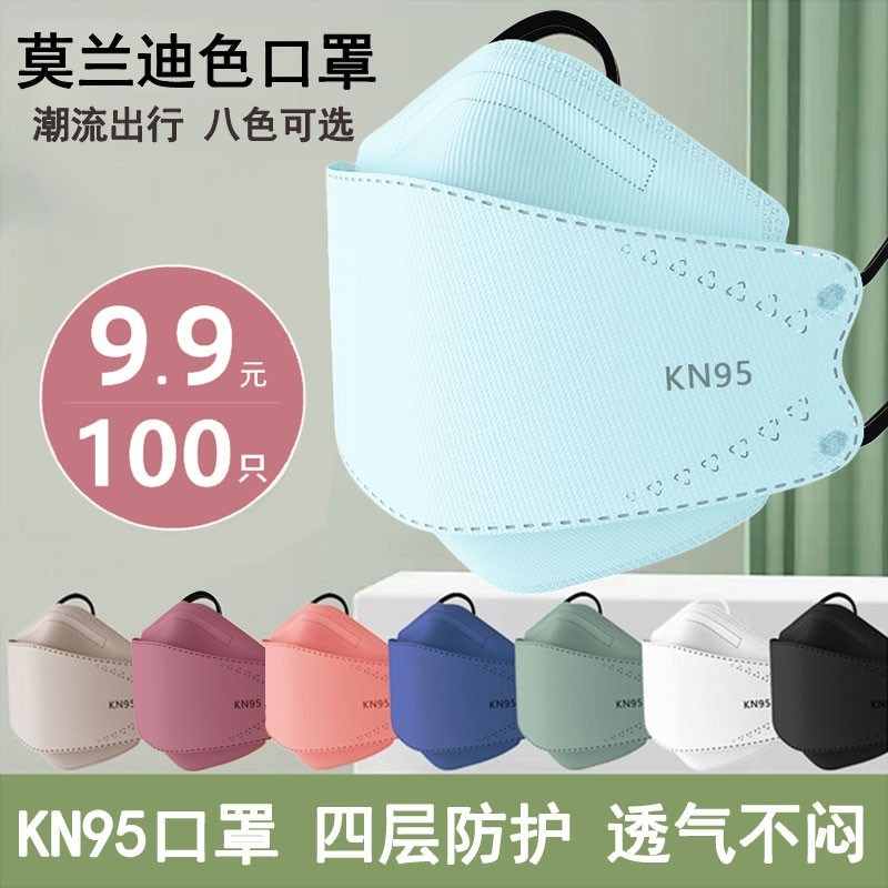 九块九100只网红kn95防护口罩莫兰迪色柳叶3d立体时尚潮款男女