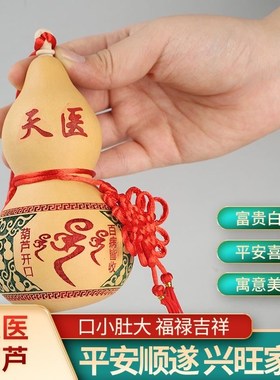 天医葫芦收病气葫芦纯天然开口葫芦身体健康药师去病葫芦卧室床头
