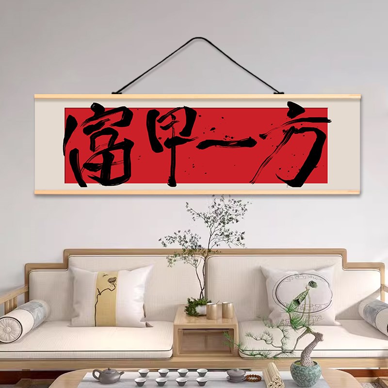 八方来财装饰画办公室财源广进书法字画背景墙书房办公室布艺挂画图片