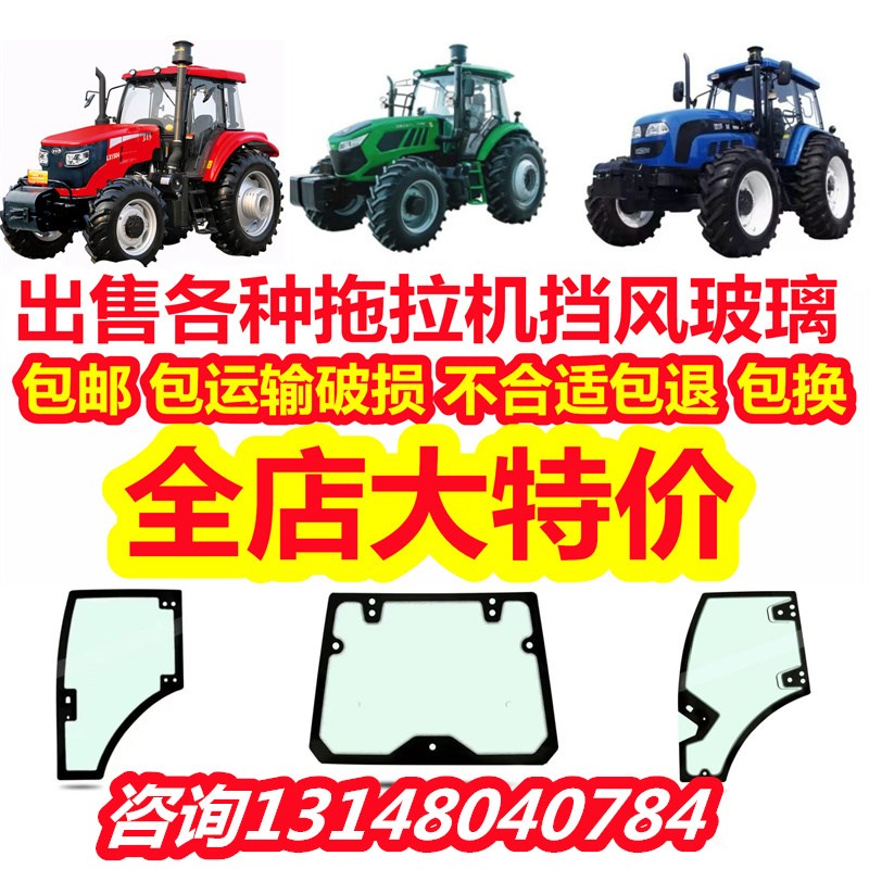 拖拉机农机驾驶室原车钢化玻璃左右门前后挡风各种型号规格