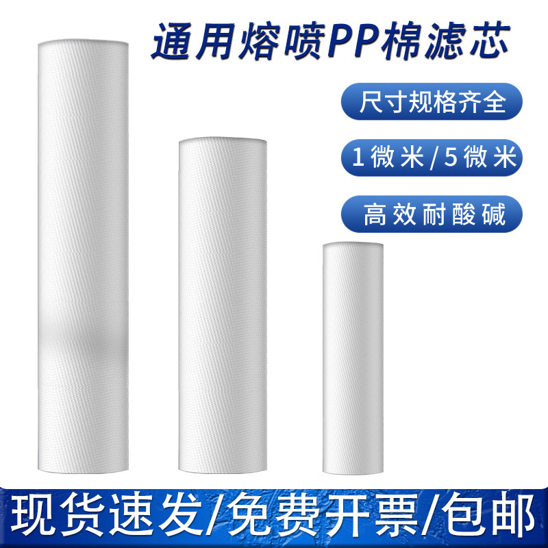10寸通用熔喷PP棉滤芯
