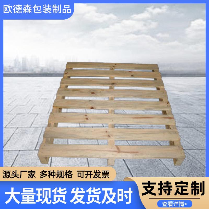 物流车间仓库四面进叉实木栈板木质地台垫板木卡板免熏蒸胶合卡板