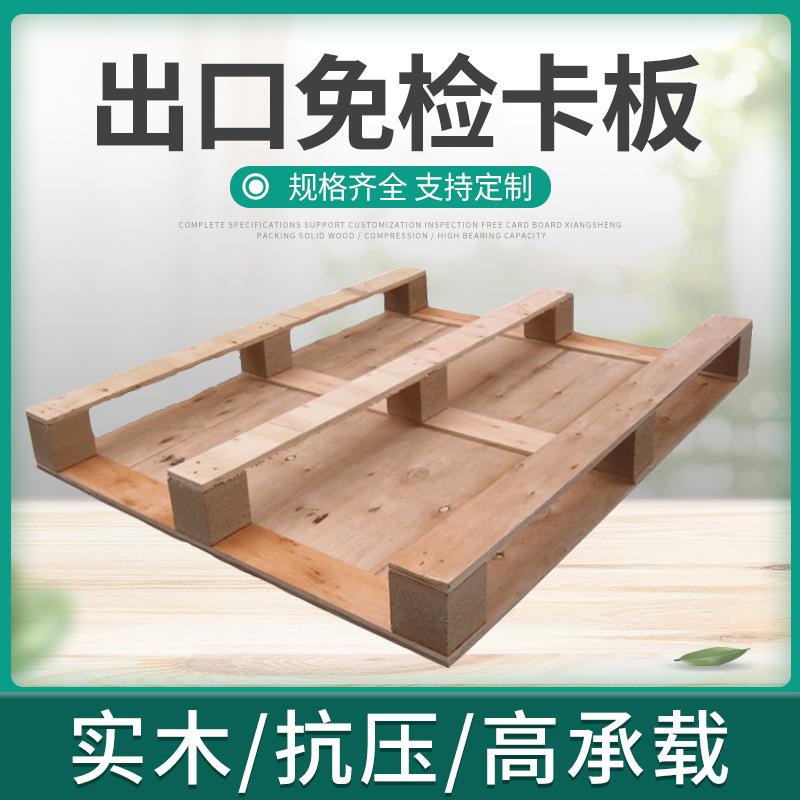 东莞免熏蒸胶合卡板厂家实木熏蒸木托盘胶合板托盘现货直供