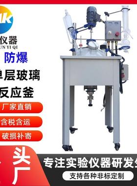 盟昆EXF-10L防爆单层玻璃反应釜10升中试生产防爆蒸馏萃取反应釜