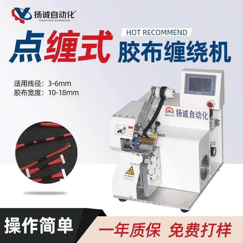 胶布缠绕机全自动点缠式汽车线束包胶布机智能胶布缠绕绕线机,机械设备,电子产品制造设备,淘宝优惠券,粉丝福利购,淘宝优惠卷