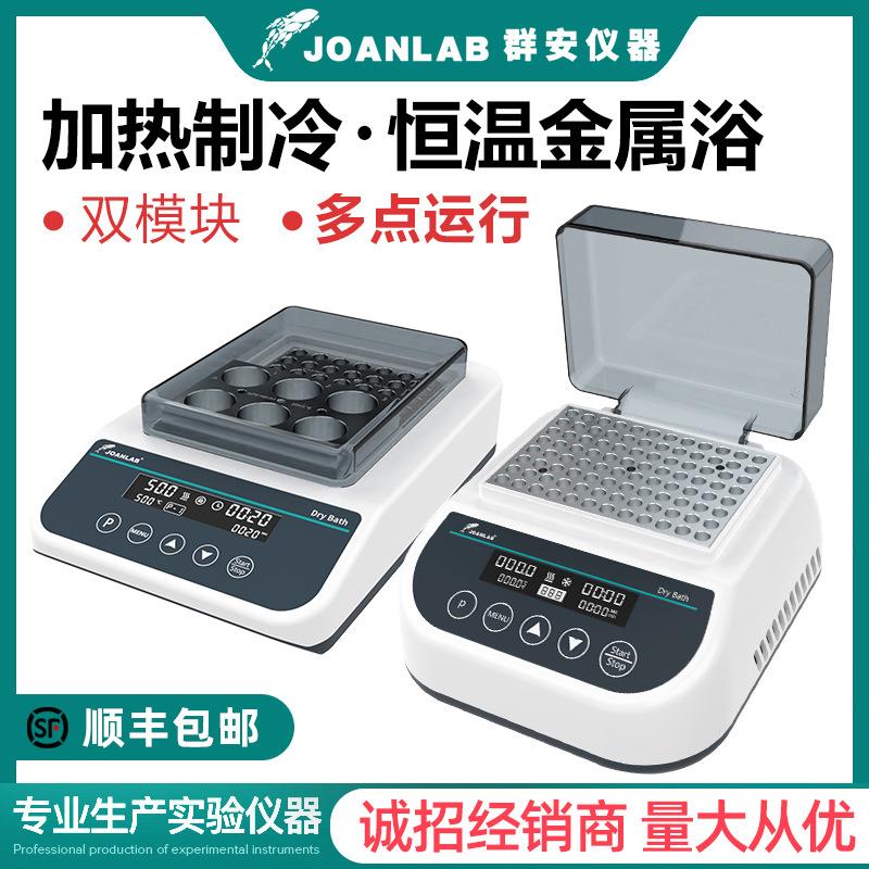 迷你恒温金属浴加热制冷实验室恒温混匀仪振荡器干式恒温器双模块