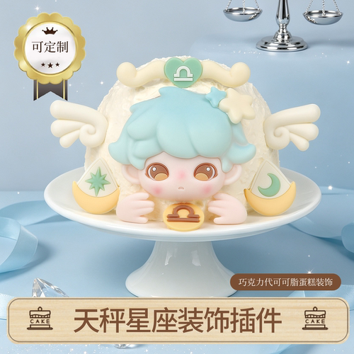 天秤座巧克力蛋糕装饰摆件