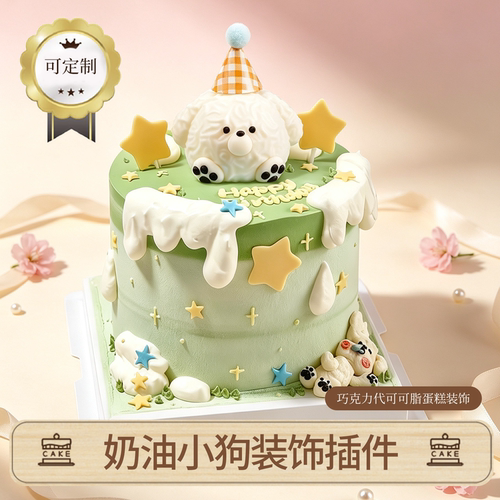 网红奶油小狗生日蛋糕装饰