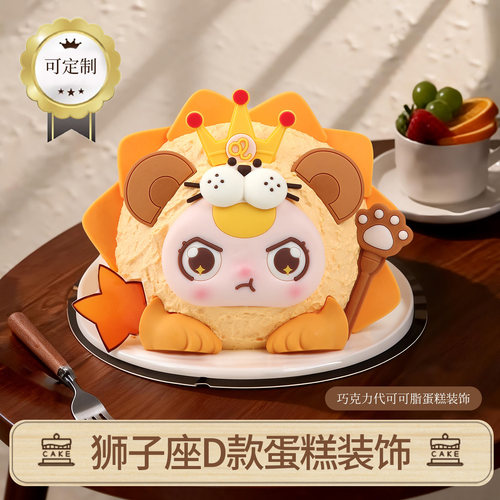 狮子座巧克力蛋糕装饰摆件