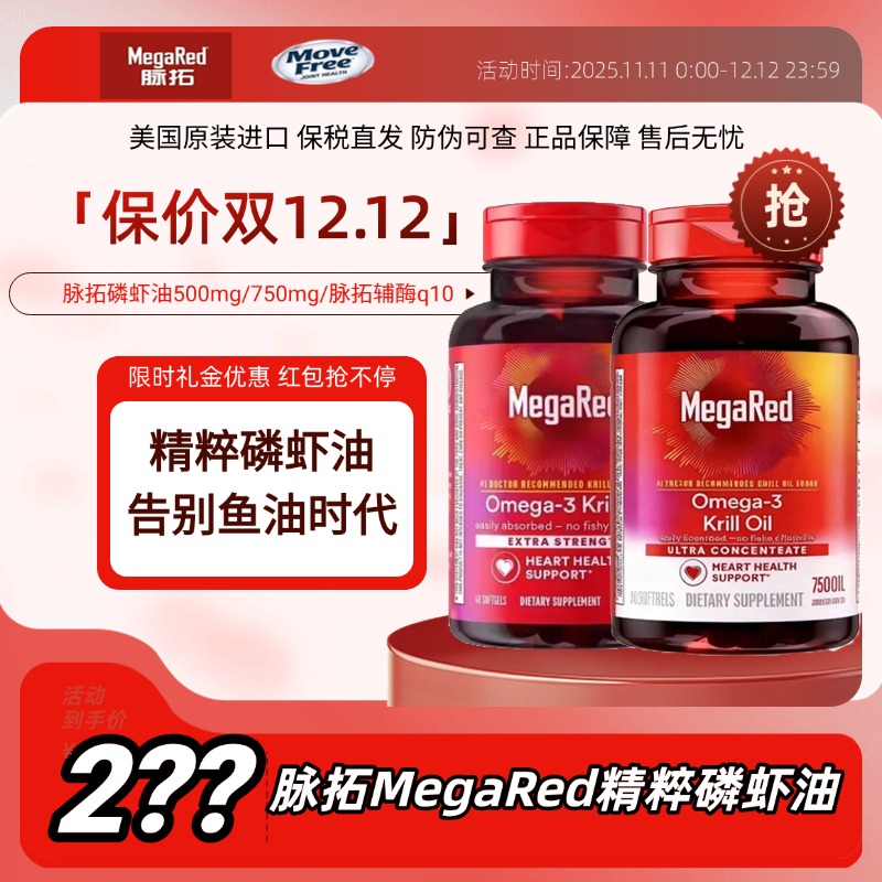 MegaRed/脉拓美国原装进口南极精萃磷虾油omega3磷虾油750mg*80粒