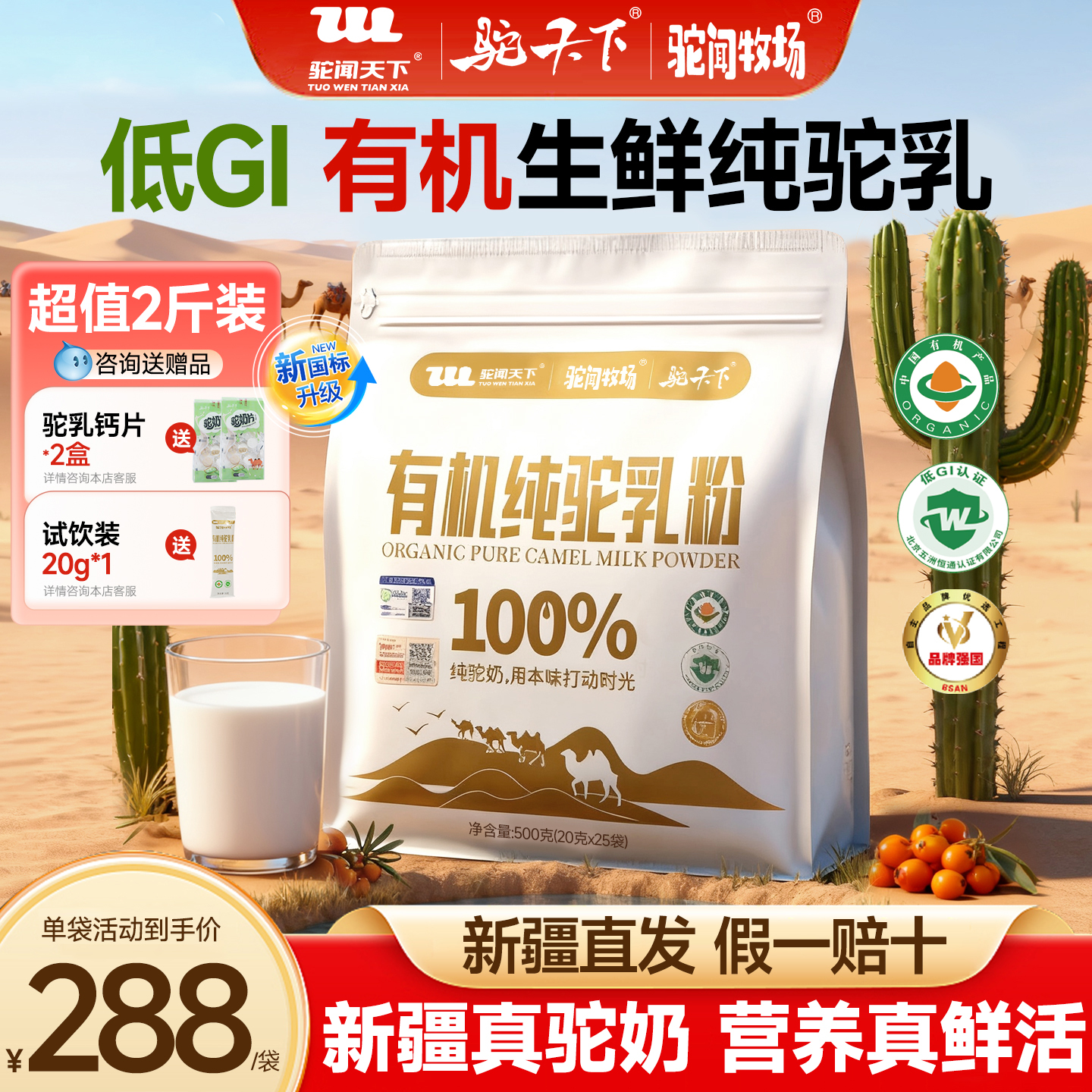 驼闻天下驼奶粉新疆正宗100%有机纯骆驼奶粉正品旗舰店500克2袋装