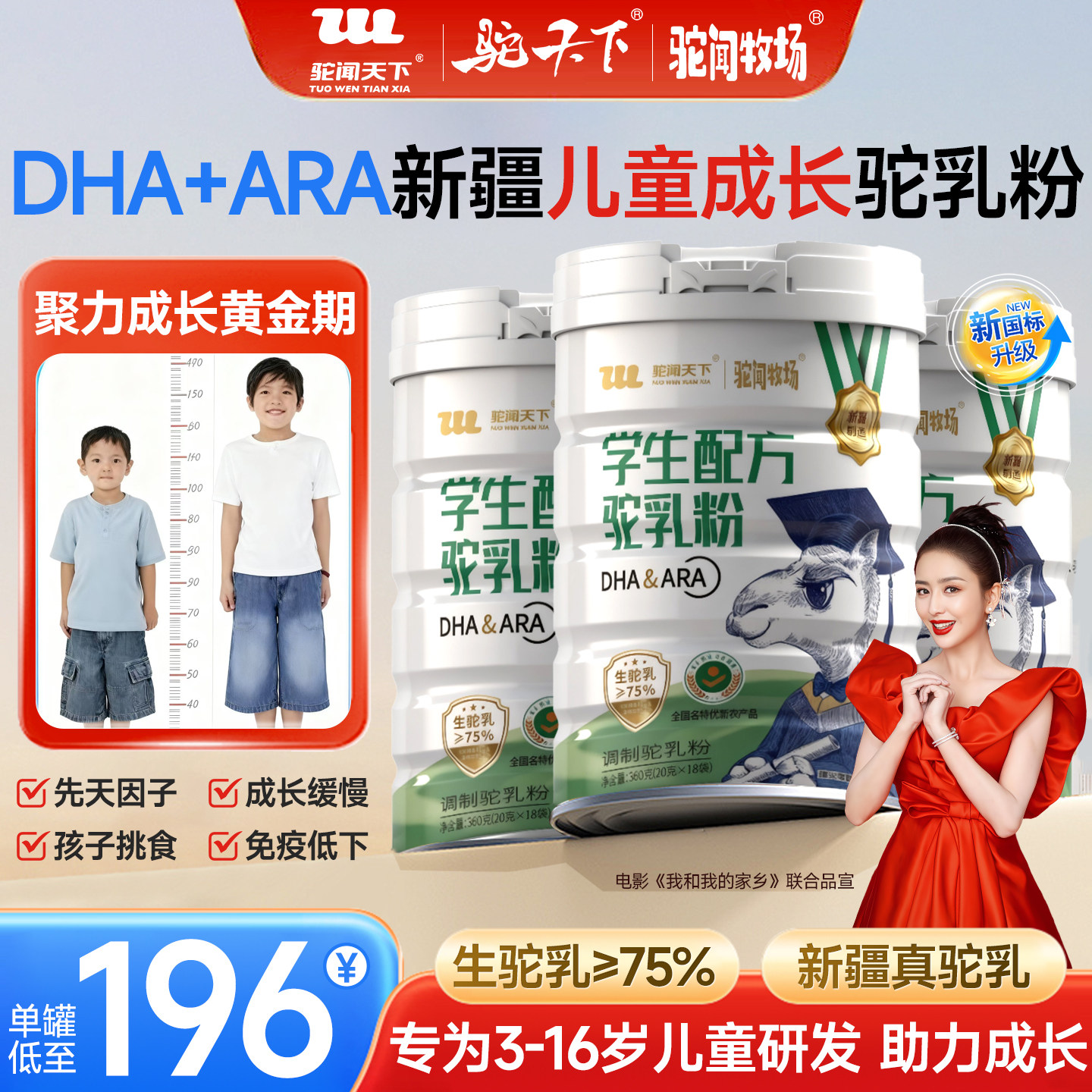 驼闻天下儿童成长驼乳粉正品官方旗舰店DHA青少年学生ARA奶粉330g