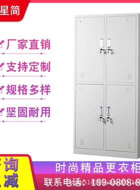 钢制更衣柜员工宿舍四门带锁工衣柜子六门储物收纳柜拆装铁皮柜