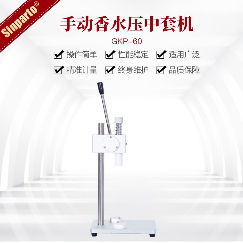 厂家直销手动香水瓶封口机锁口机压中套机香水锁盖机封口机