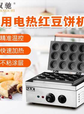 双驰厂家直销商用红豆饼机电热华夫炉不锈钢家用早餐小吃设备