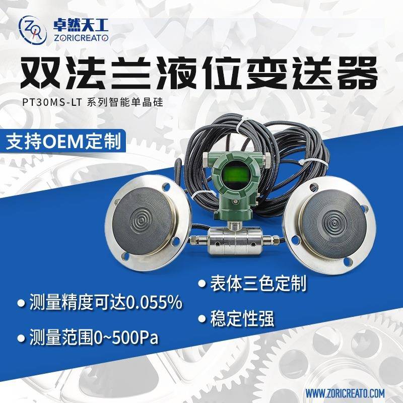 高精度双法兰远传液位变送器防爆差压水位传感器高低液位显示器