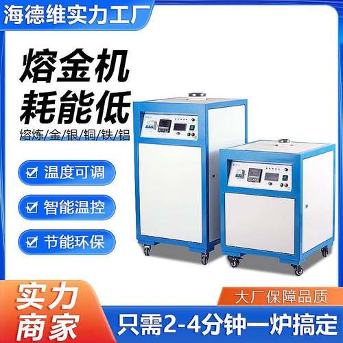 熔金机小型金属熔炼金银铜首饰中频炉冶炼铸造工业设备生产厂家