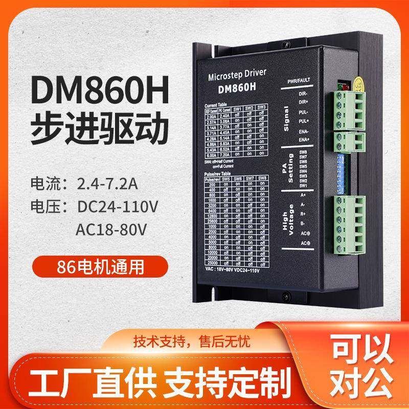 DM860H两相86步进电机驱动器数字式驱动板DC48V细分25600厂家现货,电子元器件市场,驱动器/控制器,淘宝优惠券,粉丝福利购,淘宝优惠卷