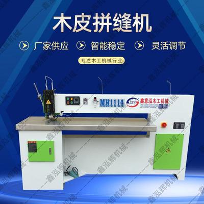 木工机械木皮拼缝机全自动薄板拼缝机缝皮机MH1109单板拼缝机