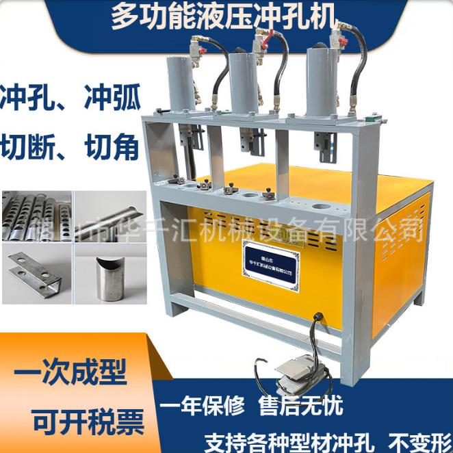 液压方管冲孔机不锈钢焊管切断打孔机角铁自动冲压机圆管冲弧机
