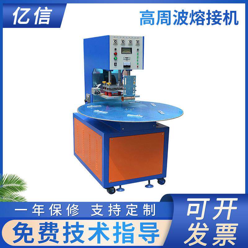 高周波熔接机PVC吸塑卡纸包装设备单头转盘高周波包装机封口机