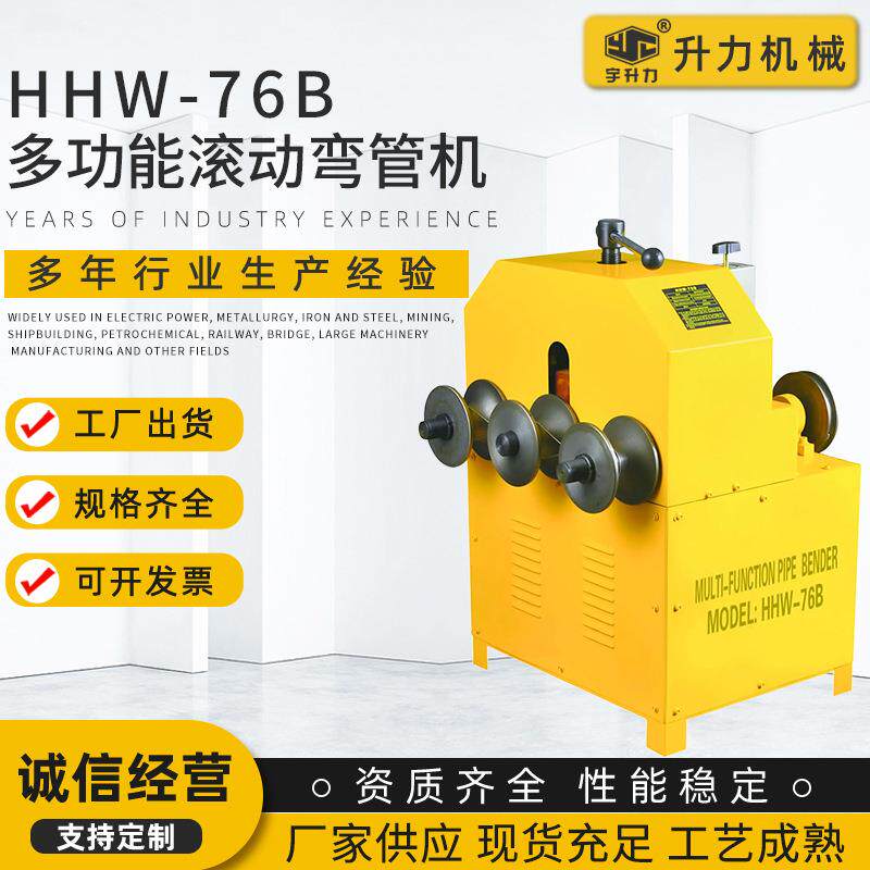 供应HHW-G76多功能滚动弯管机方管圆管弯弧机滚动折圆弧机折弯器