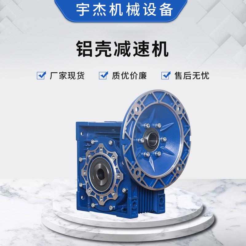 厂家RV系列蜗杆减速机蜗轮蜗杆法兰输入减速机铝壳减速机