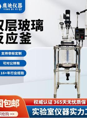 YDS-20L双层玻璃反应釜夹套式反应器防爆反应釜
