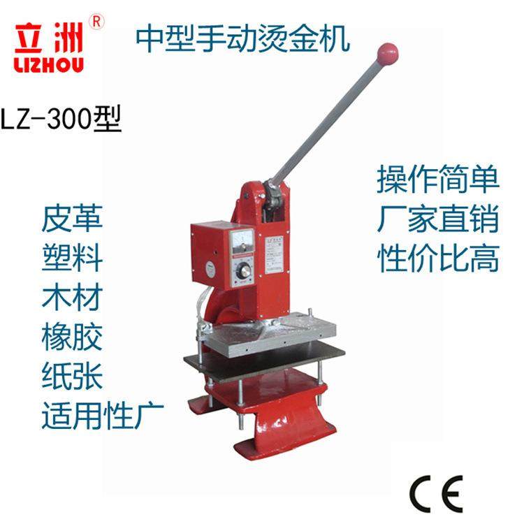 300台式手动烫金机皮革烫唛机LOGO烫印塑料烫标热压机械
