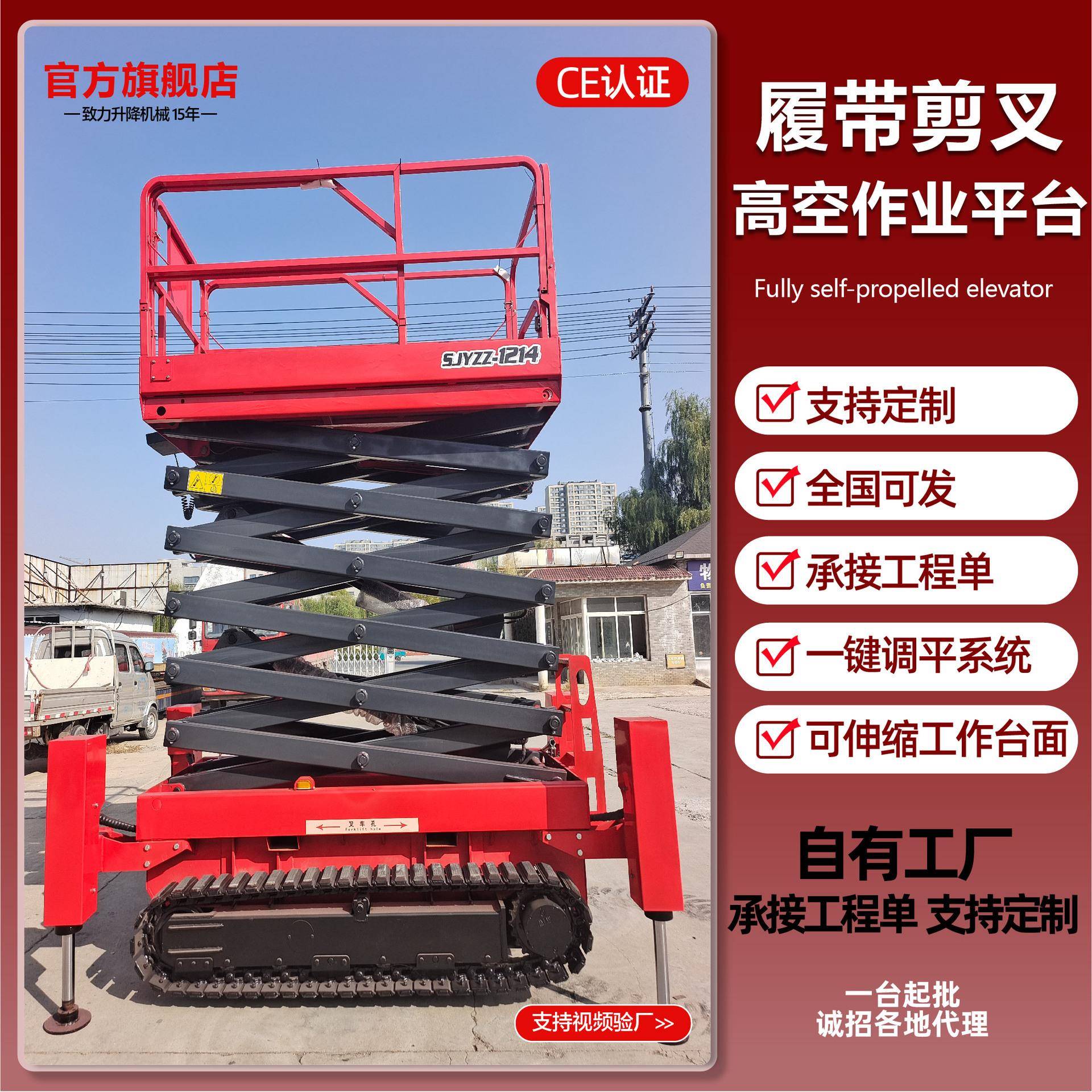 履带升降机液压升降作业平台全自行高空登高车自行履带式升降机