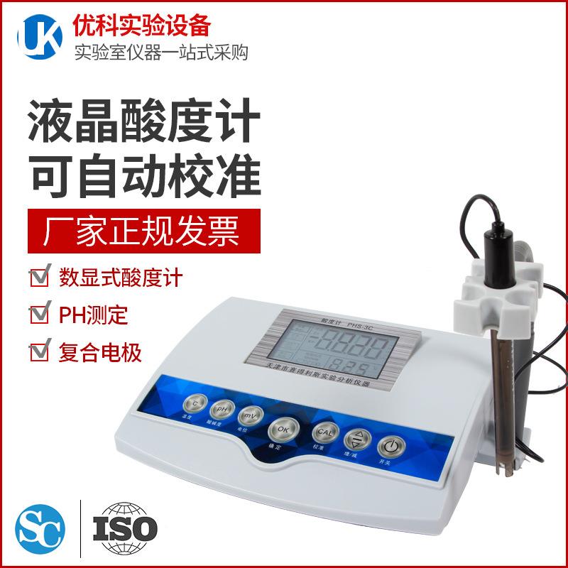 高精度ph值测试仪pH计酸度计检测仪PHS-25/3C型数显测酸度值0.01