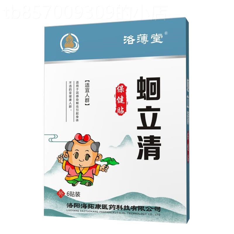 小孩大人肚子有虫成人儿童积食健脾消食开胃驱虫药贴去蛔虫寄生虫