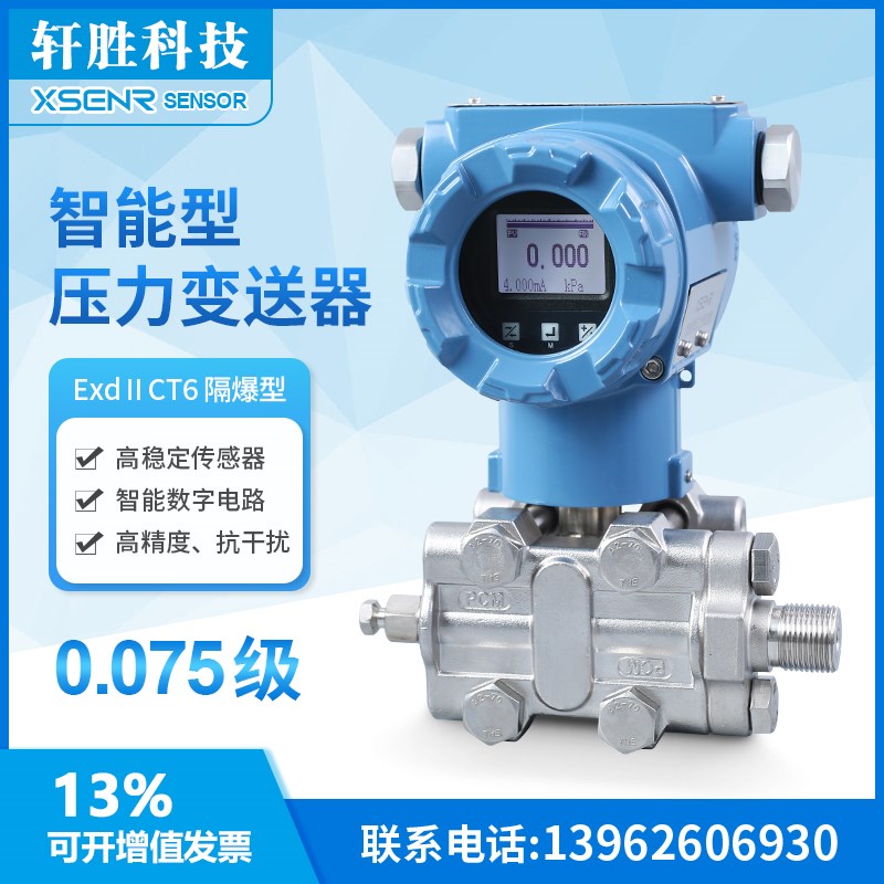 PCM950A-GP夹板管安装单晶硅压力传感器 0.075级高精度压力变送器