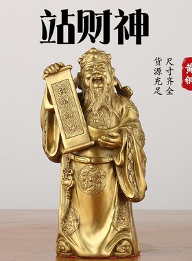 站元宝财神爷摆件佛像神像供奉家用店铺黄铜开业财神黄铜定制